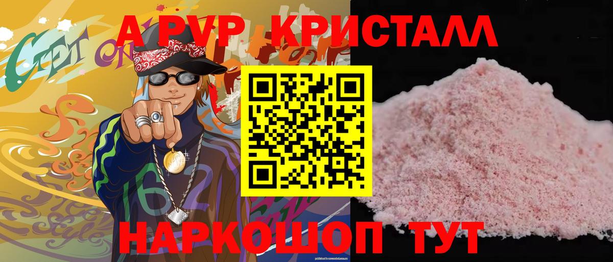 Бийск  Alfa_PVP кристаллы  Alfa_PVP крисы CK  А ПВП VHQ  наркота  Вход с VPN 