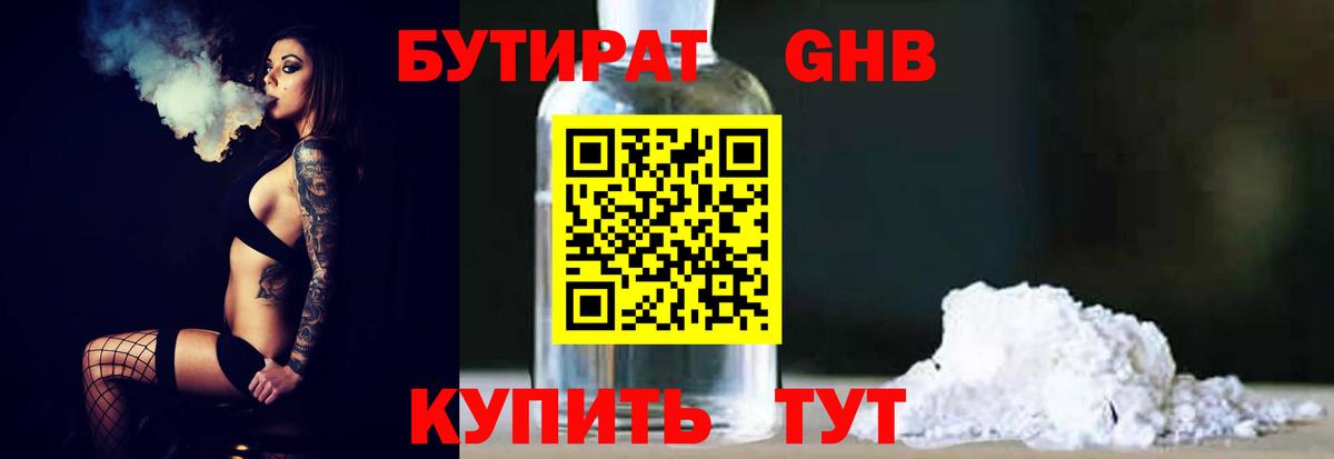 Бутират BDO  Вход с VPN  БУТИРАТ  Бийск 
