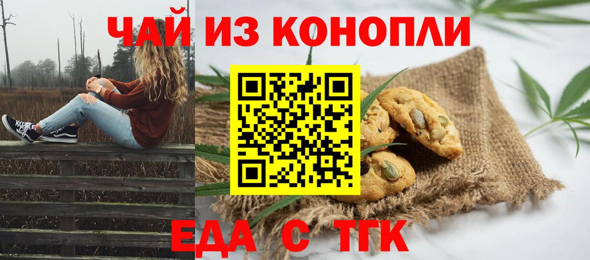 Печенье с ТГК конопля Бийск