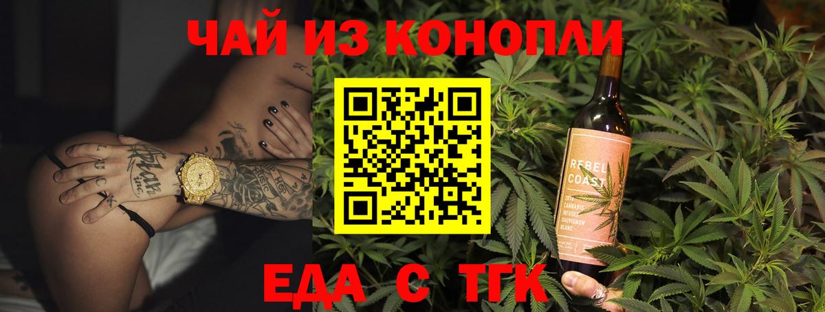 Бийск  Печенье с ТГК конопля  Вход с VPN 