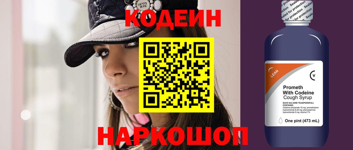 Бийск  Кодеин напиток Lean (лин)  Вход с VPN 