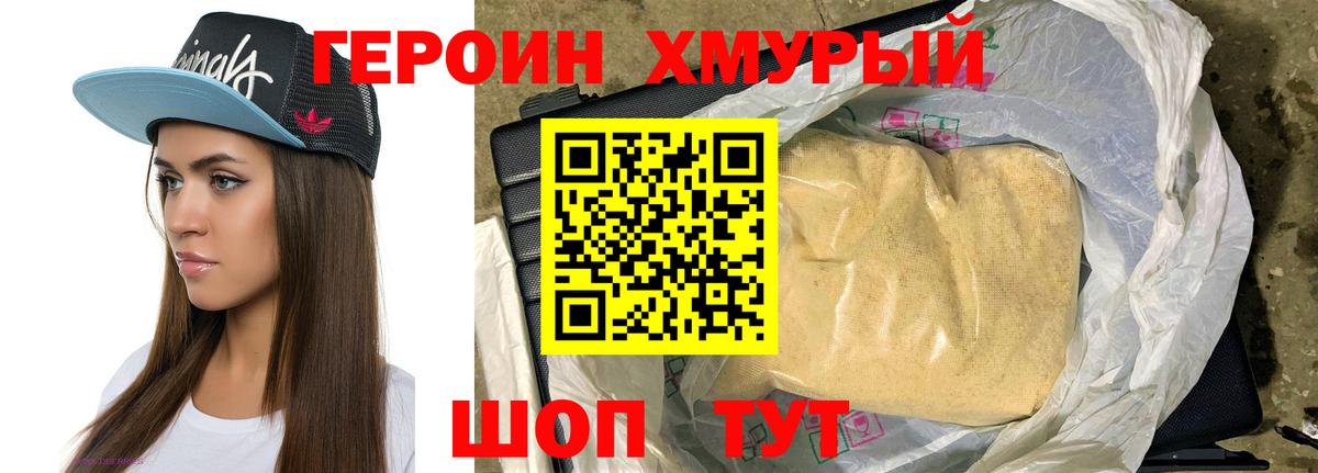 Героин Heroin Бийск