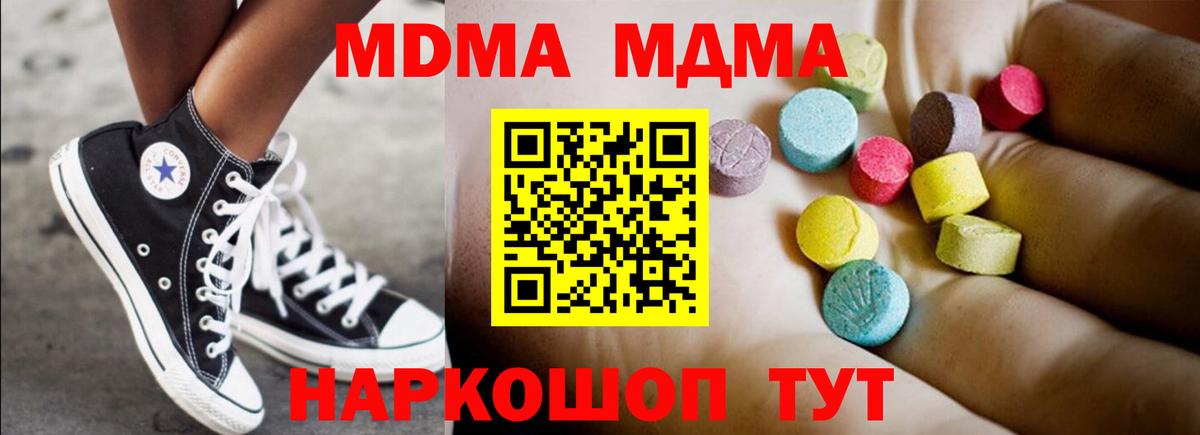 MDMA молли  МДМА кристаллы  Бийск 