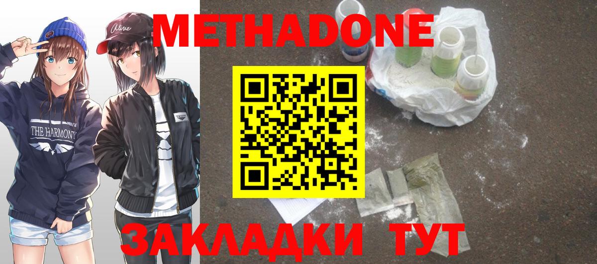 Метадон белоснежный  Вход с VPN  Бийск 