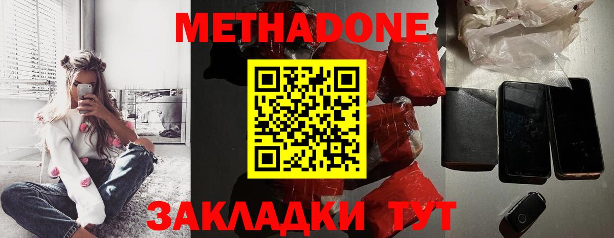 Метадон methadone  МЕТАДОН methadone  Бийск 