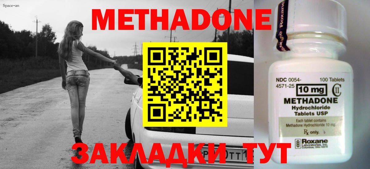 Метадон methadone Бийск