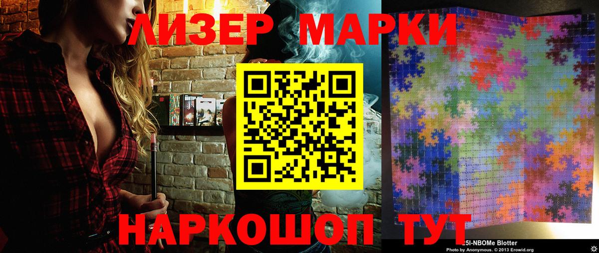 Бийск  Марки NBOMe 1,8мг  Вход с VPN 