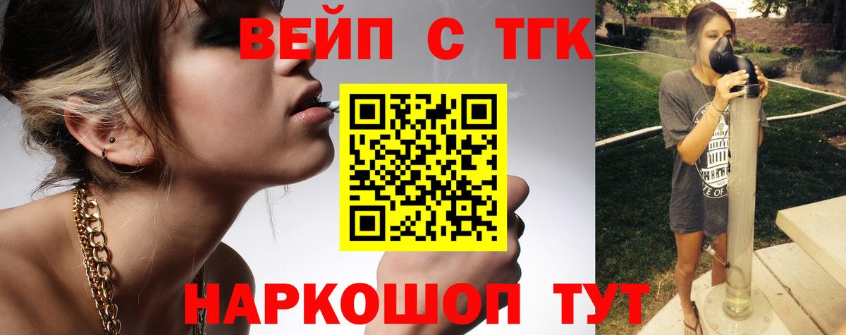 Бийск  Дистиллят ТГК вейп  Вход с VPN 